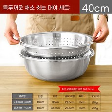 스텐 양푼이 믹싱 세척 세척용기 원형 70cm 밧드 특대형 타공, N. 40cm 특두께 세트 야채 세척 솔리드 세면대