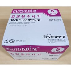 성심 일회용주사기 1CC 3CC 5CC 10CC 세정용60CC, 5CC 23G 100개입, 1박스