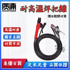 精品 國標電焊機焊把線 國標純銅芯電焊線 搭鐵線25平方整套線 電纜龍頭專用 焊線, 1個, 純加粗焊線,10米焊把線+2米接地線