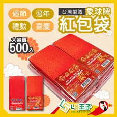 象球牌 紅包袋 台灣製造 蠟光紅包 香水紅包 500入, 1個, 10包/封 ,蠟光紅包袋