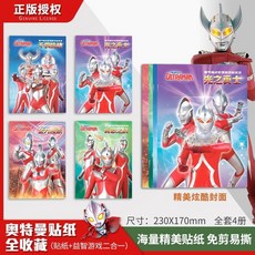 【臺灣出貨】奧特曼果凍貼紙書，兒童卡通貼貼畫，0-3-6歲男孩女孩益智玩具, 【奧特曼勇氣系列貼紙書】隨機1冊