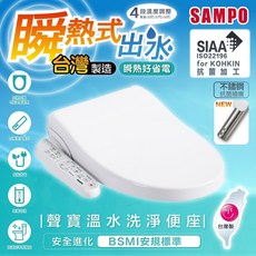 SAMPO 聲寶 EW-X23Q2BL 瞬熱式溫水洗淨便座，不鏽鋼抗菌噴嘴，4段溫度調整