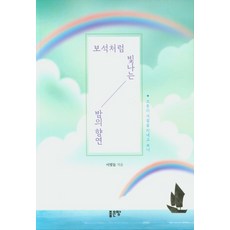 보석처럼 빛나는 밤의 향연:고통의 세월을 지내고 보니, 좋은땅