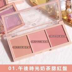 三色腮紅盤 裸妝自然 眼影修容一體盤, 1個, PIPL#01奶茶盤 午後時光