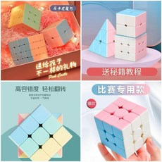 魔方 馬卡龍色魔方 三階順滑魔方 二三四五階魔方 金字塔魔方 兒童益智魔方, 1個, 反覆轉 不散架/基礎教程+彩盒包裝 馬卡,流暢不卡頓-手感一般 普通魔方三階, 馬卡龍色, 普通魔方三階