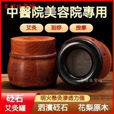 砭石面部艾灸罐 溫灸冷熱敷疏通器 天然木材質臉部刮痧 艾灸罐 艾灸器 溫灸罐 艾草溫罐 溫灸器 灸罐, 1個, 砭石罐+布套+6粒艾柱+刷子,新款升級花梨木砭石罐
