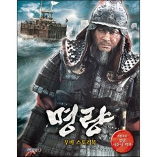 명량 무비 스토리북, 예림아이