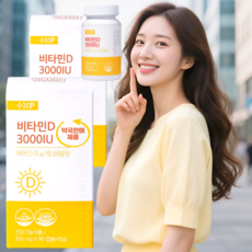 [약국판매 비타민D] 스위스산프리미엄원료 비타민D 3000iu 비타민디 골다공증발생 위험감소에 도움, 450g, 2박스