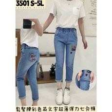 電繡修身彈力七分褲 #3501 視覺顯瘦款