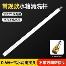 水箱免拆清洗工具神器 適用於貨車汽車冷凝器散熱器 水氣兩用, 1個, 0.6米+水氣兩用 不帶萬嚮轉接頭 , 32倍超強增壓 水氣兩用