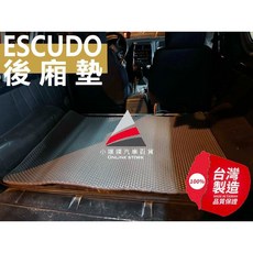 ESCUDO 後廂墊 台灣製造, 第一排座椅後(一大片)後車箱墊,灰色, 灰色, SUV