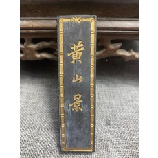 績溪國營墨廠 上品淨煙 老松煙 八十年代 38g, 1個