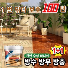 [당일출고/주말발송] 천연 목재용 니스 가구 광택제 투명 수성 바니쉬 방수 방부 방충 100년, 1개, 500ml