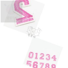 별별마켓 의류 패치 숫자 분홍 열스티커