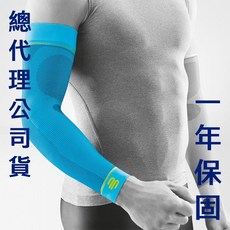 【保爾範】Sports 系列 德國頂級專業運動護臂 壓縮護臂, 淺藍,M, 1個