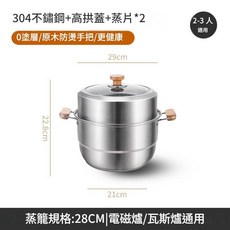 304不鏽鋼多層蒸鍋 原木防燙手把 2-3人份, 1套, 28cm