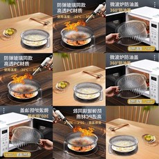 防濺蓋 耐高溫 飯菜加熱專用蓋罩子 微波爐防油蓋, 1個, 食品級PC 1個裝