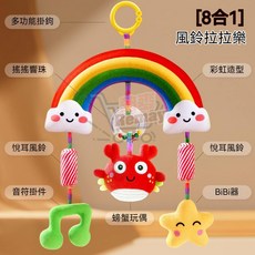 10合1 抽繩拉拉樂 寶寶床掛 嬰兒推車吊飾, 1個, 彩虹螃蟹