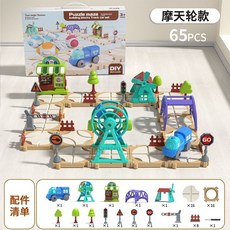 兒童玩具車拼裝軌道火車電動益智高鐵過家家3歲4早教生日禮物汽車, 1個, 天輪主題【65塊拼圖+軌道車+電池套裝】