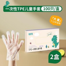 兒童一次性手套 食品級TPE 加厚 盒裝 廚房餐飲 防水防油, 1個, 大童款 適用於7-12歲 食品級防油污, 防水防油 2盒200只