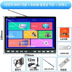 휴대용 TV 안테나 앰프 수신기 실내 경비실 소형, 15인치 WIFI 버전안테나32G 비디오