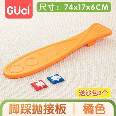 兒童腳踩拋接板 送沙包 踩踏拋接板 手眼協調 趣味運動 感統訓練器材, 1個, 腳踩拋接板桔色