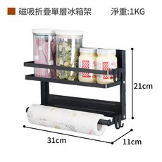 磁吸免打孔單層冰箱置物架, 單層摺疊磁吸冰箱架, 1套