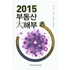 2015 부동산 대해부:뜨는 상품 시장 트렌드, 중앙일보조인스랜드, 중앙일보조인스랜드 편