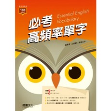 龍騰出版 學測英文必考高頻率單字書 113年全新現貨, 龍騰文化