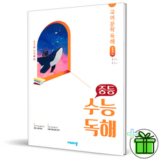 2026 중등 수능독해 문학독해 1 기본, 국어영역, 고등학생