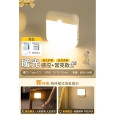 感應地腳燈 充電小夜燈 走廊燈 樓梯燈 踢腳燈 人體感應燈 隨貼即用安裝簡便 樓梯/過道/玄關適用, 1個裝【暖黃光】感應+常亮+磁吸