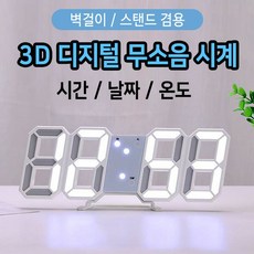 여니몰 품질 좋고 가성비 뛰어난 / 3D 디지털 무소음시계 벽시계 탁상시계 원목스타일 시계특가 / 지금 나에게 필요한 MUST HAVE 아이템, 내가 찾던  (특가)원목스타일LED_연브라운