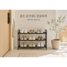 길이조절 3단 신발정리대 확장형 현관 신발장 선반 메탈 슈즈랙, 1개, 블랙