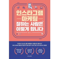 Instagram行銷高手都這麼做：, 蝴蝶的跑道, 鄭鎮洙