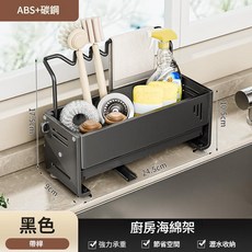 廚房海綿抹布收納架 瀝水置物架, 9338黑色 - 帶杆, 1個, 1個
