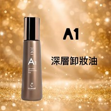 麗質人生 天麗生技 A1 深層潔膚油 公司貨, 1個