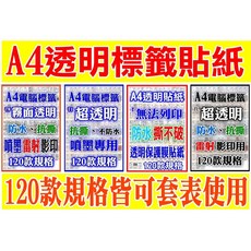 優品 A4透明貼紙 (50張/盒) 電腦標籤 透明標籤 自黏標籤 噴墨貼紙 雷射貼紙 適用雷射影印噴墨手寫 多用途, 1個, TL超透防水高黏抗撕【雷射】80張