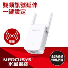 小白的生活工場 水星 ME30 AC1200 Wi-Fi 訊號延伸器, 1個