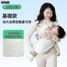 DFMEI 腰凳嬰兒揹帶輕便四季二合一寶寶前抱式外出坐凳抱娃神器多功能帶, 【透氣網格揹帶款】白色小狗