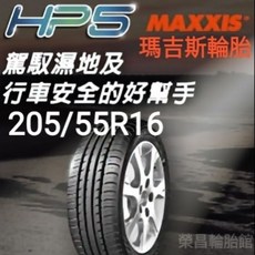 瑪吉斯 HP5 205/55R16 輪胎, 1個
