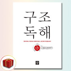 구조독해 입문 2, 중학교 1학년, 영어