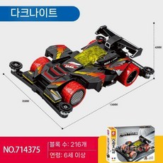 우리는챔피언 블록 미니카 4종 폭주형제 사이클론 매그넘 소닉 샘보 호환, 독고진/트라이대거, 1개