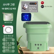 미니 세탁기 휴대용 양말, 10L 그린 블루라이트항균+고출력모터, 기본 모델명/품번