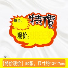 라벨 제품 가격표 대형 가격표 가게 과일 광고 슈퍼마켓용 폭발적인 용지 제공 특별, 10 [50 장]