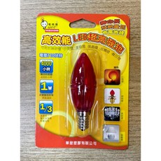 LED E12 E27 燈泡 省電小夜燈 神明燈 美術燈 裝飾燈 紅色小燈泡 舞台燈 庭園燈 花園燈, 1個, E12 尖型紅光1顆