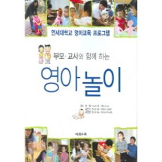부모.교사와 함께하는영아놀이, 다섯수레