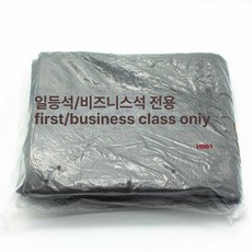 항공 담요 기내 모포 비행기 대형 일등석