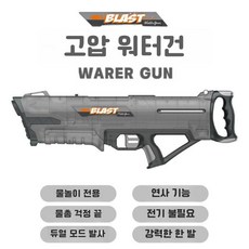 고압 물총 워터파크 장난감 여름 서바이벌 페스티벌 물놀이 축제, 1개, 블랙
