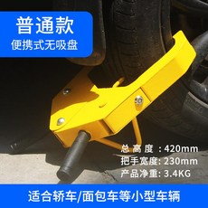限時下殺-鎖車器 小吸盤式防占用占位專用地鎖, 1個, 【普通款】可攜式/標準款-淨重3.4kg