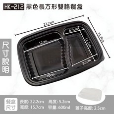 長方形分隔便當餐盒400組 HK-212黑色微波餐盒 (整箱販售), 1個, HK212-長方形餐盒2格-箱(底+蓋)
